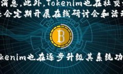 : 超越传统：Tokenim如何重