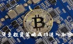 如何通过堡垒投资策略成
