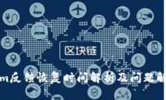 Tokenim反馈恢复时间解析及