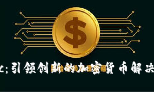  Ubic：引领创新的加密货币解决方案