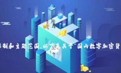 提示：您请求的内容需要