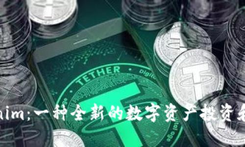 糖果Tokenim：一种全新的数字资产投资和使用体验