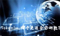 麦子钱包和Tokenim：哪个更