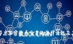 揭秘印度加密货币交易的