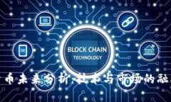 加密货币未来分析：技术