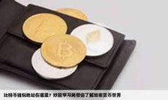 百度如何在加密货币领域