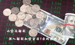 内容及解析 深入解析加密