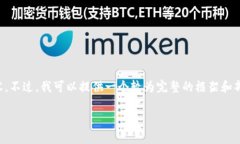 由于字数限制，我无法一