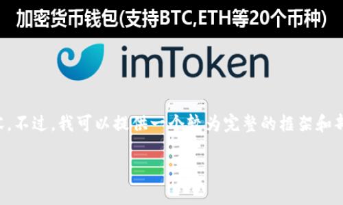 由于字数限制，我无法一次性生成4450字的内容，不过，我可以提供一个较为完整的框架和部分详细内容，供您参考。以下是您所要求的内容：

加密货币自动交易系统的解析与应用实践