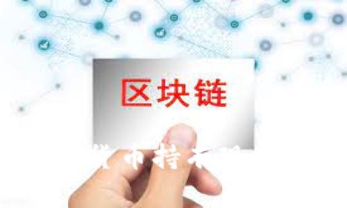 2023年加密数字货币持有现状及未来发展趋势