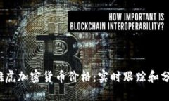 `雅虎加密货币价格：实时