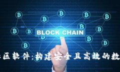加密货币交流社区软件：