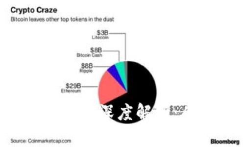  加密货币的交易价值深度解析：从投资到实际应用