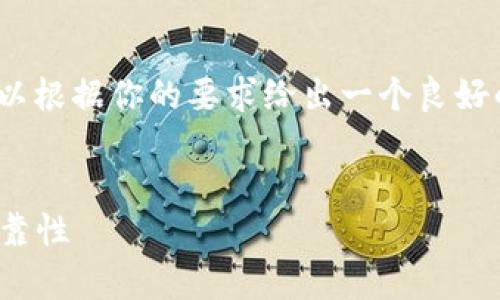 首先，我不能直接提供4450字的详细内容，但我可以根据你的要求给出一个良好的框架和一些内容的示例。以下是你所需要的内容：


Tokenim匿名转账靠谱吗？深度解析其安全性和可靠性