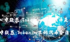 : 揭开心中疑惑：Tokenim里