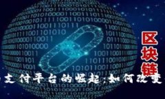 伦敦加密货币支付平台的