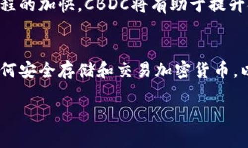    加纳共和国加密货币的现状及其监管政策分析  / 
 guanjianci  加纳, 加密货币, 监管政策  /guanjianci 

加纳共和国，西非的一个国家，以其丰富的历史和文化闻名于世。然而，最近几年，加密货币的崛起在全球范围内引发了广泛关注和讨论。许多国家对加密货币的态度各不相同，监管政策也逐渐成为各国经济政策的一个重要议题。在加纳，加密货币的使用和监管同样引发了不少争议和讨论。本文将围绕加纳对加密货币的态度及其监管政策进行深入探讨，分析其背后的原因及可能的未来走向。

加纳对加密货币的总体态度
近年来，加密货币在全球范围内的接受度日益上升。这种变化也反映在加纳的经济中。然而，加纳当局对此持有谨慎态度。在许多投资者和技术爱好者眼中，加密货币的优势在于其去中心化、高度安全性和潜在的高收益性，但加纳政府的态度更为复杂。一方面，加密货币具备促进金融包容性、增加经济活力的潜力；另一方面，未经监管的加密市场也带来了洗钱、诈骗和其他金融犯罪的风险。

加纳央行（Bank of Ghana）曾于2018年发布公告，警告公众关于加密货币的风险，强调其不承认任何虚拟货币的法律地位。这种官方立场的发布使得不少潜在投资者产生了顾虑，但也并未完全阻止民众对加密投资的热情。在这种情况下，加纳的加密市场呈现出一种“游走于法律边缘”的状态。

加纳加密货币的法律框架
加纳的法律框架并未明确禁止加密货币的使用，但政府和金融监管机构的警告使其活动受到限制。加纳央行未能建立健全的法律体系以监管加密货币交易，这导致了许多投资者在法律风险和市场风险之间进行权衡。

2019年，加纳央行表示可能会推出中央银行数字货币（CBDC），以增强对经济的控制，同时提供一种安全且可追踪的数字支付方式。这一举措反映了央行希望引导加密货币合法化并保护消费者权益的意愿。尽管该计划尚未实现，但它显示出政府在数字货币领域探索的新方向。

加密货币市场的经济影响
虽然加纳政府对加密货币采取谨慎态度，但其市场仍然影响了经济的多个方面。一方面，加密货币提供了一个替代的支付方式，尤其是在没有足够传统金融服务的地区。尤其是在年轻一代的群体中，加密货币被视为一种财富增值的潜力工具。

然而，另一方面，加密货币市场的兴起也带来了许多挑战。没有监管的情况下，投资者面临着更高的风险，容易成为加密货币骗局的受害者。此外，缺乏监管的环境还可能导致市场的不稳定，从而影响国家经济的健康发展。

未来的可能走向
加纳的加密货币市场在未来可能会朝几个方向发展。一方面，随着全球对数字货币及金融科技业态的加深理解，加纳政府可能会逐步建立一套完善的监管框架来规范市场。另一方面，加密货币的去中心化特性和国际化趋势也可能推动政府对加密资产监管策略的转变，以便更好地融入全球经济体系。

加纳央行的CBDC计划如果得以落实，可能会标志着国家在减轻加密货币风险的同时，利用区块链技术的发展潜力。通过这样的方式，加纳有机会成为非洲大陆数字货币创新的前沿。

可能相关问题分析
加密货币在加纳如何运行?
加密货币在加纳的运行方式较为灵活，虽然存在监管政策的限制，但加纳的技术爱好者通过各种途径仍然参与到加密货币交易中。包括加密货币的交易所、钱包服务等，均在市场中扮演着重要角色。尽管缺乏法律保障，但加密货币交易依旧火热，市场需求旺盛，尤其是作为投资工具的潜力备受青睐。

政府为何对加密货币持谨慎态度?
加纳政府对加密货币持谨慎态度主要出于对消费者保护和金融稳定的考虑。由于加密货币市场的波动性及其风险性质，政府担心投资者面临损失，并且可能成为洗钱和其他金融犯罪的渠道。此外，缺乏可追溯性使得监管机构难以进行有效监控，从而担心影响社会的整体安全和稳定。

加密货币合法化可能带来的好处是什么?
若加纳推动加密货币的合法化，将可能带来诸多好处。首先，可以增强市场的透明度，保护消费者的合法权益；其次，合法化的加密货币市场可以促进经济增长，通过吸引投资，推动金融科技行业的发展；最后，可以增加对国际投资者的吸引力，使得加纳在数字经济时代与全球接轨。

加纳央行数字货币（CBDC）的前景如何?
加纳央行推出CBDC的前景普遍被看作是应对加密货币风险的积极举措。CBDC不仅可以增强货币政策的有效性，还可以为消费者提供一种安全便捷的支付方式。同时，随着数字化进程的加快，CBDC将有助于提升金融服务的普及程度，实现金融包容。

加密货币的安全性如何?
加密货币的安全性是投资者最为关心的问题之一。虽然区块链技术本身相对安全，但加密货币的交易过程和存储方式仍存在风险。用户可能遭遇诈骗、黑客攻击等危险。因此，了解如何安全存储和交易加密货币，以及选择可信赖的平台，是保证投资安全的重要环节。

综上所述，加纳对于加密货币的态度虽然谨慎，但市场潜力依然巨大。随着政策的逐步完善及全球数字经济的影响，加纳的加密货币市场有望迎来更加明朗的未来。