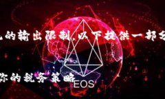 由于内容要求超出了系统