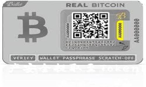 如何将火币网的资产安全提取至Tokenim钱包的完整指南