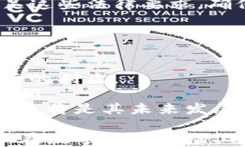 
Tokenim监控问题及解决方案

关键词
监控, Tokenim, 安全

在数字货币的世界里，Tokenim 是一个炙手可热的项目。随着其用户群的扩大和市场需求的增加，Tokenim 的监控问题开始引起了广泛关注。本文将深入探讨 Tokenim 被监控的现象、原因及其可能的解决方案，帮助用户更好地理解和应对这一问题。

Tokenim 是一个基于区块链技术的项目，致力于为用户提供安全可靠的交易环境。然而，随着其用户数量的增加，Tokenim 的交易活动和用户行为也逐渐被外部监控。这种监控模型可能会导致若干问题，包括用户隐私泄露、数据安全风险等。为了保护用户的权益，我们需要深入分析这一议题。

Tokenim监控的原因
Tokenim 被监控的原因主要可以归结为以下几点：
首先，随着区块链技术的不断发展，Tokenim 的透明性使得每一笔交易都可以被追踪和分析。这意味着，一旦用户使用 Tokenim 进行交易，其财务活动就会被记录在区块链上，任何人都可以查看这些交易记录。虽然这种透明性是区块链的一个优点，但同时也可能对用户隐私造成威胁。
其次，监管政策日趋严格。各国政府为了打击洗钱、欺诈等犯罪活动，逐渐加强了对加密货币交易的监管。这导致 Tokenim 等平台必须遵从相关法律法规，实施一定监控机制以保护自身和用户的权益。
最后，黑客攻击的风险也不容忽视。如果没有适当的监控措施，Tokenim 可能会成为黑客攻击的目标，导致用户资产的损失。因此，实施监控措施以防范潜在的网络攻击是提升平台安全性的必要手段。

Tokenim监控对用户的影响
Tokenim 被监控可能会对用户产生以下几方面的影响：
首先，用户隐私受到威胁。交易记录被公开，用户的财务活动可能被他人窥探。这对于许多希望保持私密性的用户来说，是一个巨大的心理负担。
其次，监管合规性使得某些交易受到限制。为了遵循法律法规，Tokenim 可能需要对某些类型的交易进行审查，导致用户的交易自由度降低。这在一定程度上影响了用户的使用体验。
再者，由于监控机制的存在，难免会对用户的信任造成影响。一旦用户发现自己的交易受到监控，可能会对平台的安全性产生疑虑，从而影响到他们对平台的忠诚度。

解决Tokenim监控带来的问题的方法
尽管监控存在一定的必要性，但用户也可以采取一些措施来降低其影响：
首先，增强个人信息安全意识。用户应当提高对个人信息安全的重视，避免在平台上泄露敏感信息。通过使用强密码和双重身份验证等手段来保护账户的安全。
其次，选择去中心化的交易方式。在特定情况下，用户可以选择使用去中心化的交易所，来避免被集中监控的风险。虽然去中心化交易也存在风险，但相较于集中式交易所，用户的隐私通常能够得到更好的保护。
最后，关注 Tokenim 的最新动态。用户应定期关注 Tokenim 的公告，及时了解平台的监控政策及改进措施。积极参与社区讨论，与其他用户共同探讨提升隐私保护的方法。

相关问题1: Tokenim如何确保用户数据的安全性?
Tokenim 采取了一系列措施来确保用户数据的安全性:
首先，Tokenim 提供数据加密服务，以保护用户在交易过程中的敏感信息。通过加密技术，即使数据被黑客截获，也无法被解读，从而实现信息的保密性。
其次，Tokenim 定期进行安全审核，确保系统没有漏洞或后门。如发现潜在的安全问题，Tokenim 会迅速采取措施进行修补。
最后，平台还会对用户的交易行为进行分析，通过监控不良行为来防止潜在的诈骗和洗钱活动，提高整个系统的安全性。

相关问题2: 除了监控，Tokenim 还面临哪些威胁?
除了监控外，Tokenim 还面临多种威胁:
首先是黑客攻击。黑客可能会利用技术手段对平台进行攻击，从而窃取用户的资产。Tokenim 需要建立强大的防护系统，以保障用户资产的安全。
其次是市场风险。数字货币市场波动较大，价格的剧烈变化可能导致用户的资产贬值。Tokenim 可以采取为用户提供咨询和教育服务，帮助用户增强风险意识。
此外，法律风险也是一个不可忽视的问题。Tokenim 必须遵循各国关于数字货币的法律法规，以避免法律诉讼可能带来的损失。

相关问题3: 用户如何判断一个交易平台的安全性?
用户在选择交易平台时，可以从以下几个方面来评估其安全性:
首先，查看平台的过往安全记录。如果平台曾经被黑客攻击过而导致用户资产损失，那么该平台的安全性可能会存在问题。
其次，评估平台的合规性。合法注册的交易所会更规范，遵循法律规定的风险较小。通过监管机构的审核不仅能提高用户的信任度，也有助于确保用户资金的安全。
最后，用户还可以查看平台的透明度。一个好的交易平台通常会公开其监控措施、安全策略等相关信息，这将有助于用户评估平台的整体安全性。

相关问题4: 为什么Tokenim要实施监控?
Tokenim 实施监控的原因主要分为以下几点:
首先是为了保护用户。这种监控机制能够有效防范潜在的欺诈行为，降低用户在进行交易时的风险。通过实时监控，Tokenim可以随时发现和应对异常活动。
其次是合规要求。监管机构要求加密货币交易平台遵循一定的政策，以打击洗钱、恐怖融資等犯罪活动。通过实施监控，Tokenim 能够满足这些法律要求，确保其运营的合法性。
最后，为了保持平台的良好信誉。合规的监控不仅能够避免法律责任，还能够增强用户对平台的信任，从而吸引更多用户使用 Tokenim。

相关问题5: Tokenim未来的发展趋势是什么?
Tokenim 的未来发展趋势可以总结为以下几个方面:
首先是技术的不断创新。未来，Tokenim 可能将会引入更先进的技术，比如人工智能等，来提升监控的效率和准确性，从而更好地保护用户的利益。
其次是国际化发展。随着全球数字货币市场的迅猛发展，Tokenim 可能会考虑扩展其服务的国家和地区，涵盖更多用户，从而提升市场份额。
最后，用户的隐私保护将成为重点。面对愈加复杂的监管环境和日益增长的用户隐私需求，Tokenim 必须找到在合规与隐私之间的平衡。这将是其未来发展的一个关键方向。

总结而言，Tokenim 在被监控的背景下仍然能够为用户提供安全交易的环境，但用户也需要提高自身的安全意识，采取必要的保护措施。在数字货币市场上，监控虽然是不可避免的，但通过合理的管理策略和技术措施，Tokenim 有望在保护用户隐私与合规之间寻求到一个平衡点。