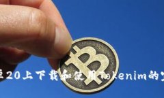 : 在安卓20上下载和使用