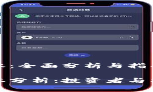 加密货币上市成本：全面分析与指导

加密货币上市成本分析：投资者与项目方的必备指南