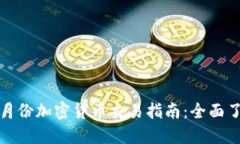 : 2023年3月份加密货币交易