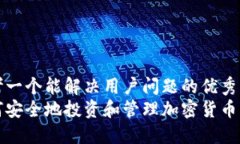 思考一个能解决用户问题