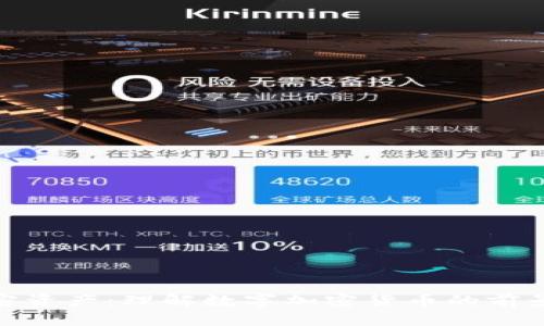 数字加密资产：理解数字加密货币的前景与风险