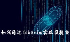 : 狗狗币如何通过Tokenim实