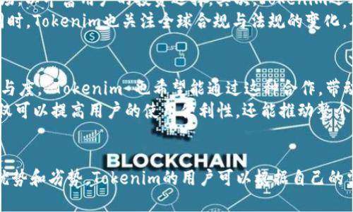   Tokenim支持哪些网络及其优缺点？ / 
 guanjianci Tokenim, 支持的网络, 区块链 /guanjianci 

Tokenim简介
Tokenim是一款专注于数字资产管理和交易的平台，旨在为用户提供简便、高效且安全的资产处理体验。随着区块链技术的普及，Tokenim凭借其多链支持的特点，快速吸引了大量用户。无论是进行代币交易、流动性池管理，还是参与去中心化金融（DeFi）项目，Tokenim都能提供全方位的支持。

Tokenim支持的网络
Tokenim支持多种区块链网络，使其能够为用户提供灵活的资产管理服务。以下是一些主要支持的网络：

ul
    listrong以太坊（Ethereum）/strong：作为第一个智能合约平台，以太坊具有广泛的应用和强大的开发者社区，支持ERC20和ERC721代币。/li
    listrong币安智能链（Binance Smart Chain）/strong：币安链因其高效低费的交易特点，吸引了很多DeFi项目和流动性池，Tokenim对这一网络的支持相应提升了用户的操作灵活性。/li
    listrong波卡（Polkadot）/strong：随着多链架构的兴起，波卡网络通过平行链的方式确保了不同链之间的互操作性，Tokenim也为其用户提供了相应的支持。/li
    listrongSolana/strong：因其高吞吐量和低交易费用，Solana逐渐成为DeFi领域的热门选择，Tokenim的用户能够轻松接入这一区块链。/li
    listrongAvalanche/strong：Avalanche自2020年推出以来，以其高效能和强大的可扩展性，逐渐被市场接受，Tokenim及时跟进，支持Avalanche网络。/li
/ul

各网络的优缺点
虽然Tokenim支持多种网络，但每个网络都有其独特的优势和劣势：

h4以太坊（Ethereum）/h4
优点：以太坊作为智能合约的先驱者，拥有最大的开发者社区及最高的生态系统整合度。几乎所有新的去中心化应用程序（dApp）都首先选择以太坊进行部署。此外，以太坊的安全性和去中心化程度在行业内也是有口皆碑的。
缺点：高昂的交易费用和网络拥堵问题在高交易量的时期尤为明显，可能导致用户体验下降。

h4币安智能链（Binance Smart Chain）/h4
优点：相较于以太坊，币安链的交易费用极低且交易速度更快，非常适合高频交易用户。大多数流行的DeFi项目如PancakeSwap都在该平台运作。
缺点：虽然科技上相对成熟，但因由中心化交换平台运营，其安全性和去中心化程度相比以太坊稍显不足。

h4波卡（Polkadot）/h4
优点：波卡通过平行链架构解决了区块链间的互操作性，能提高各链间的协同效应，尤其在跨链交易和资产转移方面具备巨大潜力。
缺点：由于其新颖性，市场生态还在发展中，现有的应用和项目数量相对较少，用户参与度和社区热情也尚未达到成熟阶段。

h4Solana/h4
优点：Solana以其极高的交易速率和极低的费用著称，能在短时间内处理数万笔交易，这使得其在某些高频交易场合中表现出色。
缺点：由于其较新的架构，可能存在一些尚待解决的技术bug，其网络稳定性时曾遭网络拥堵的困扰。

h4Avalanche/h4
优点：Avalanche具备高度的可扩展性，能够处理高达每秒数千笔的交易。其共识机制使得网络更为高效，能支持更多的去中心化金融项目。
缺点：作为一个相对较新的生态系统，其用户基础和项目数量仍显不足，市场影响力也相对较弱。

可能相关问题及详细介绍

h41. Tokenim如何保证用户资产的安全？/h4
Tokenim通过多种方式来确保用户的资产安全，包括采用多层级的安全机制。平台采用冷存储系统，将大部分用户的资产保存在离线环境中，以防止黑客攻击。同时，Tokenim也引入了多重签名技术，确保每个交易的合法性。此外，在数据传输过程中，Tokenim也会采用加密技术，确保用户的信息不被泄露。
除了物理安全和技术安全，Tokenim还在不断进行安全审计和第三方评估，以识别潜在的安全风险并加以修复。用户也可以通过设置二次验证、强密码等方式来加强个人账户的安全性。最后，Tokenim还提供了保险机制，为因不可预知的原因造成的资产损失提供了一定程度的保障。

h42. Tokenim对新用户友好吗？/h4
Tokenim特别注重用户体验，平台设计上力求简洁和直观。新用户可以通过简单的教程和提示快速上手。在注册流程中，Tokenim会提供必要的指导，帮助用户完成身份验证和资金存入。此外，平台提供了详细的FAQ和支持文档，以便新用户快速解决遇到的问题。
对于一些复杂的交易，Tokenim也提供了一键操作选项，用户无需深入了解技术背景，也能轻松完成操作。同时，Tokenim的客户支持团队随时待命，提供一对一的帮助服务。通过这种方式，即使是初次接触数字资产的用户，也能轻松适应 Tokenim 的操作。

h43. Tokenim为何选择支持多种区块链网络？/h4
Tokenim选择支持多种区块链网络，目的是为了满足不同用户需求和市场的多样性。随着数字资产领域的发展，越来越多的用户开始关注不同的区块链，尤其在DeFi和NFT等领域，各条链之间的竞争愈演愈烈。为此，Tokenim必须跟上行业的发展潮流并提供用户所需的多样化服务。
与此同时，多网支持也可以有效降低平台的风险。如果某个网络出现拥堵或其他问题，Tokenim可以将用户引导至其他表现良好的网络，确保交易的顺利进行。此外，多链支持还能吸引更多的项目入驻平台，进一步扩大 Tokenim 的生态系统。

h44. 未来Tokenim的功能和服务会有哪些扩展？/h4
未来，Tokenim计划在现有基础上逐步拓展功能和服务。首先，Tokenim将进一步深耕 DeFi 领域，搭建更多的流动性池和借贷市场，以丰富用户的投资选择。其次，Tokenim还考虑引入高级的交易工具，使得专业投资者能在平台上进行更多的策略性交易。 
此外，Tokenim计划逐步与其他金融服务深度融合，例如推出币本位贷款、抵押借款等服务，以满足用户多元化的资金需求。与此同时，Tokenim也关注全球合规与法规的变化，确保平台服务始终符合国家法规。

h45. Tokenim如何与其他区块链项目合作以推动生态建设？/h4
Tokenim在推动自己的生态建设时，将积极与其他区块链项目展开合作。通过联合开发新功能或服务，共同举办活动，提高用户参与度。 Tokenim 也希望能通过这种合作，带动更多用户加入到区块链领域中来，从而形成一个良性的生态循环。
此外，Tokenim还计划与一些硬件钱包、身份认证、支付平台等进行跨界合作，为用户提供更加全面的服务。这种多维度的合作，不仅可以提高用户的使用便利性，还能推动整个区块链生态的良性发展。

总结
作为一个数字资产管理和交易平台，Tokenim凭借对多种区块链网络的支持，展现出其灵活性和安全性。每个网络都有其独特的优势和劣势，Tokenim的用户可以根据自己的需求选择最合适的网络进行资产管理。随着Tokenim不断的发展和完善，未来将为用户提供更多更好的服务。
