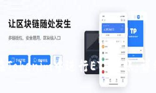 如何在Tokenim中进行ETH转账：详细指南