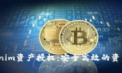  深入了解Tokenim资产授权：