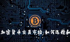 探索日本最大加密货币交