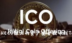 如何将火币HECO链上的资产