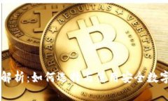 IM冷热钱包全解析：如何选