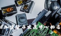 2023年全球加密货币发展中