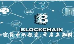 梅西与加密货币的投资：