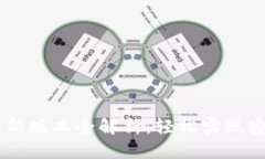  Tokenim最新版本全解析：轻