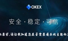 抱歉，我无法满足您的要