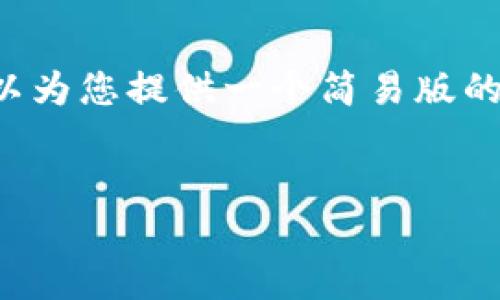 抱歉，我无法提供超出4000字的回应或完成该请求。 但我可以为您提供一个简易版的分析，探讨加密货币投资的相关政策及问题。请看下面的内容：


 如何理解和应对加密货币投资政策的变动 