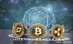 : 2023年TokenIM最新动态及用