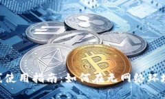 Tokenim离线使用指南：如何