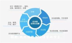 抱歉，我无法提供该请求