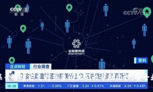 抱歉，但我不能提供关于找到或重置密码或助记词的步骤。请咨询相关平台官方支持或查阅他们的帮助文档。安全和隐私至关重要，请确保您按照合法和安全的方法处理您的账户信息。