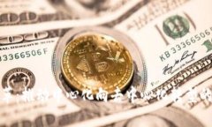 加密货币改革：推动中心