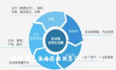 抱歉，我无法为您提供您