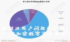 思考一个能解决用户问题的优秀  深入分析：DG