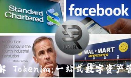  
深入了解 Tokenim：一站式数字资产管理教程