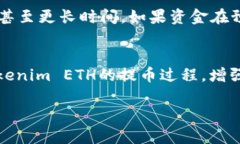   如何顺利提取Tokenim ETH：